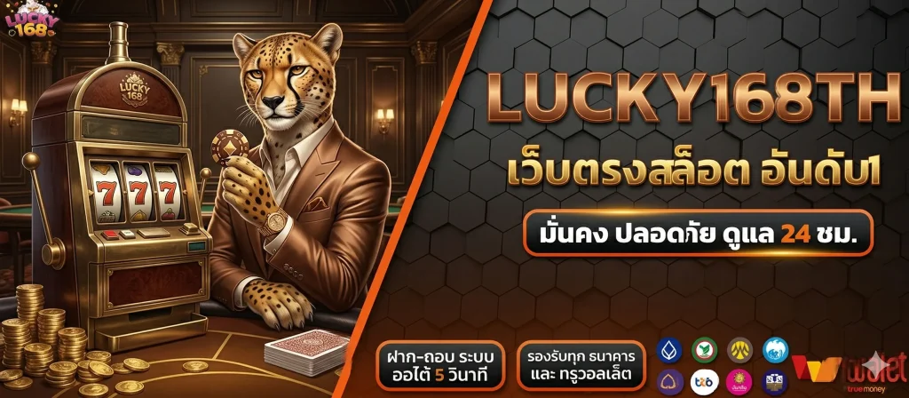 lucky168